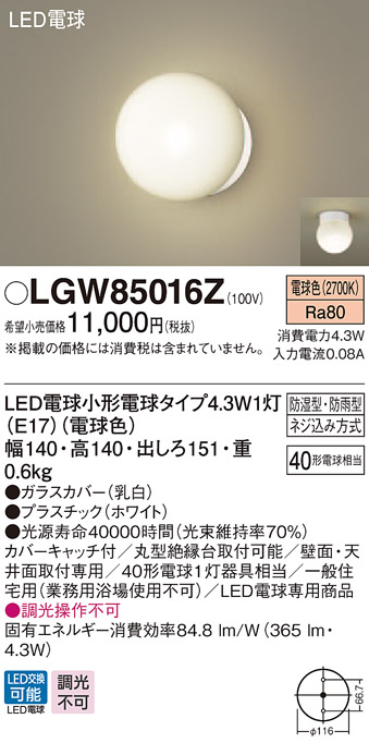 10 1限定 ポイント最大7倍 +SPU 低廉 LGW85016Z 4.3W 電球色 LED電球浴室灯 18％OFF パナソニック