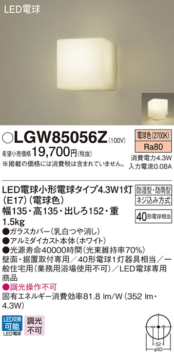 【12/22まで 最大600円OFFクーポン】LGW85056Z パナソニック LED電球浴室灯(4.3W、電球色)