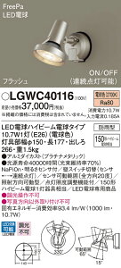 LGWC40116 �p�i�\�j�b�N �h�J�^�X�|�b�g���C�g FreePa �t���b�V�� ON/OFF�^ (�d���F)