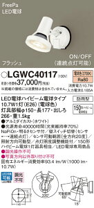 LGWC40117 �p�i�\�j�b�N �h�J�^�X�|�b�g���C�g FreePa �t���b�V�� ON/OFF�^ (�d���F)
