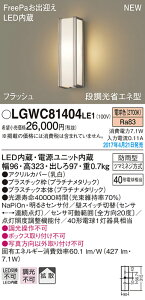 LGWC81404LE1 �p�i�\�j�b�N FreePa�E�t���b�V�� �i�����ȃG�l�^LED�|�[�`���C�g(7.1W�A�g�U�^�C�v�A�d���F)