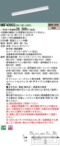 NNF40903LR9 �p�i�\�j�b�N LED�x�[�X���C�g ���� L900�^�C�v �d���F