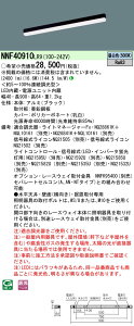 NNF40910LR9 �p�i�\�j�b�N LED�x�[�X���C�g ���� L900�^�C�v �����F