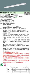 NNF41201LR9 pi\jbN LEDx[XCg  L1200^Cv F