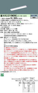 XLX210NENCLE9 pi\jbN tLEDx[XCg iDV[Y W80[1600lm^Cv](F)yXLX210NENJLE9̌p@z