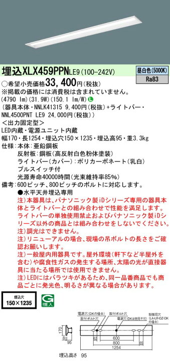季節のおすすめ商品 埋込型ベースライト XLX449PPNLE9 プルスイッチ付 下面開放型 リニューアル向け パナソニック 40形 W150 昼白色 4000lmタイプ ライト・照明器具 季節のおすすめ商品 埋込型ベースライト XLX449PPNLE9 プルスイッチ付 下面開放型 リニューアル向け パナソニック 40形 W150 昼白色 4000lmタイプ ライト・照明器具