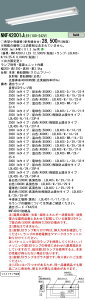 NNF42001JLE9+LDL40SN1925Kx2 pi\jbN LEDvx[XCg xm^ [2500lm^Cv] (F)