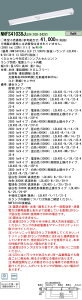 NNFS41038JLE9+LDL40SEN/29/38-K pi\jbN tLEDx[XCgEVvZR[3800lm^Cv](xm^A33WAF)