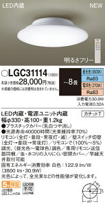 LGC31114 �p�i�\�j�b�N LED�V�[�����O���C�g �����E���F �`8��