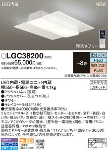 LGC38200 �p�i�\�j�b�N LED�V�[�����O���C�g �����E���F �`8��