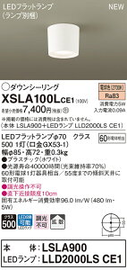 XSLA100LCE1 �p�i�\�j�b�N LED�_�E���V�[�����O LS�V���[�Y �g�U �d���F�yXLGB3052CE1�����i�z