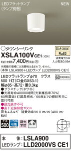 XSLA100VCE1 �p�i�\�j�b�N LED�_�E���V�[�����O LS�V���[�Y �g�U �����F�yXLGB3051CE1�����i�z