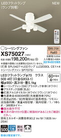 【5/15ポイント最大9倍(+SPU)】XS75027 パナソニック LED照明付シーリングファン 直付タイプ 拡散 電球色