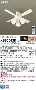 XS80043K �p�i�\�j�b�N �Ɩ��t�V�[�����O�t�@�� �`8�� �d���F