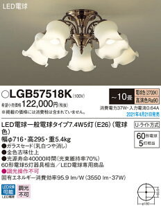 LGB57518K �p�i�\�j�b�N LED�V�����f���A �`10�� �d���F�y����E�����z���s�z