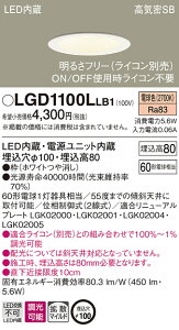 LGD1100LLB1 �p�i�\�j�b�N ���C��SB�` LED��̌^�x�[�X�_�E�����C�g(�����^�A��100�A5.6W�A�g�U�E�}�C���h�z���A�d���F)