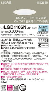 LGD1106NLB1 �p�i�\�j�b�N ���C��SB�`LED�_�E�����C�g ��^ ���� ��100 �g�U �����F