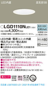 LGD1110NLE1 �p�i�\�j�b�N ���C��SB�`LED�_�E�����C�g ��100 �g�U �����b�N �����F