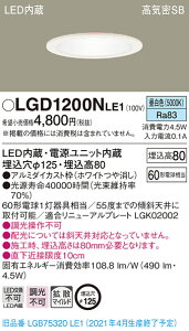 LGD1200NLE1 �p�i�\�j�b�N ���C��SB�`LED�_�E�����C�g ��125 �g�U �����F