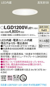 LGD1200VLE1 �p�i�\�j�b�N ���C��SB�`LED�_�E�����C�g ��125 �g�U �����F