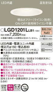LGD1201LLB1 �p�i�\�j�b�N ���C��SB�`LED�_�E�����C�g ���� ��150 �g�U �d���F