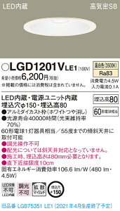 LGD1201VLE1 �p�i�\�j�b�N ���C��SB�`LED�_�E�����C�g ��150 �g�U �����F