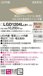 LGD1204LLB1 �p�i�\�j�b�N ���C��SB�`LED�_�E�����C�g ���� ��125 �g�U �d���F