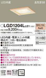 LGD1204LLE1 �p�i�\�j�b�N ���C��SB�`LED�_�E�����C�g ��125 �g�U �d���F