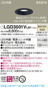 LGD3001VLB1 �p�i�\�j�b�N ���C��SB�`LED�_�E�����C�g ���� ��75 �g�U �����F