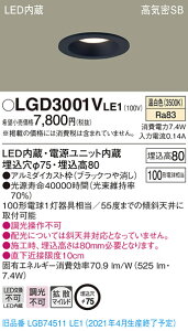 LGD3001VLE1 �p�i�\�j�b�N ���C��SB�`LED�_�E�����C�g ��75 �g�U �����F