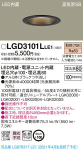 LGD3101LLE1 �p�i�\�j�b�N ���C��SB�`LED�_�E�����C�g ��100 �g�U �d���F