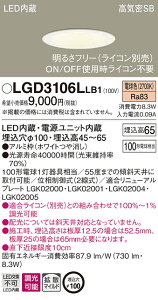 LGD3106LLB1 �p�i�\�j�b�N ���C��SB�`LED�_�E�����C�g ��^ ���� ��100 �g�U �d���F