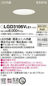 【4/25ポイント最大9倍(+SPU)】LGD3106VLE1 パナソニック 高気密SB形LEDダウンライト 浅型 φ100 拡散 温白色