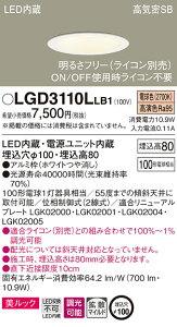 LGD3110LLB1 �p�i�\�j�b�N ���C��SB�`LED�_�E�����C�g ���� ��100 �g�U �����b�N �d���F