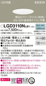 LGD3110NLB1 �p�i�\�j�b�N ���C��SB�`LED�_�E�����C�g ���� ��100 �g�U �����b�N �����F
