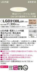 LGD3130LLB1 �p�i�\�j�b�N ���C��SB�`LED�_�E�����C�g ���� ��100 �W�� �����b�N �d���F