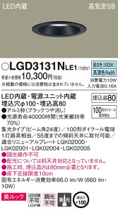 LGD3131NLE1 �p�i�\�j�b�N ���C��SB�`LED�_�E�����C�g ��100 �W�� �����b�N �����F