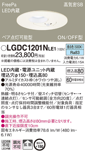 楽天市場】LGDC1201NLE1 パナソニック FreePa(人感センサー) ペア点灯