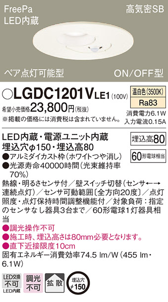 ダウンライト パナソニック 150 led 人感センサーの人気商品・通販 