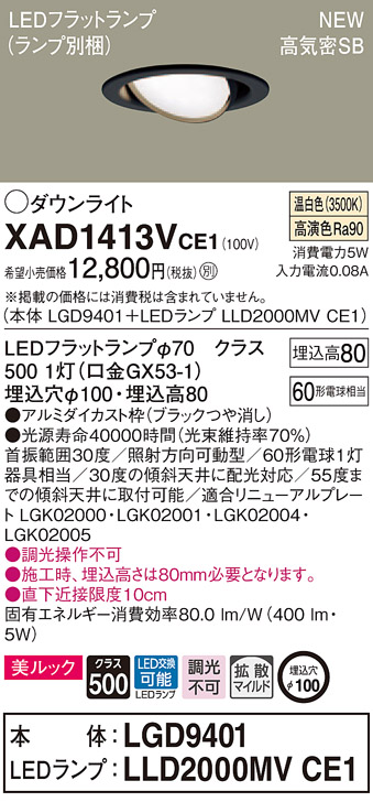 楽天市場】XAD1413VCE1 パナソニック 高気密SB形LEDユニバーサルダウン 