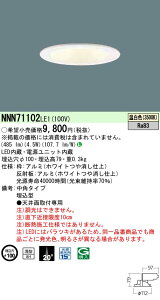 NNN71102LE1 �p�i�\�j�b�N LED�_�E�����C�g[LED40�`](�����R�A�E��ʃ^�C�v�A��100�A4.5W�A���p�^�C�v�A�����F)