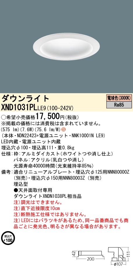 楽天市場】XND1051PNLE9 パナソニック LEDダウンライト φ100 昼白色 : タロトデンキ
