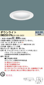 XND2551PALE9 �p�i�\�j�b�N �}���~�i LED�_�E�����C�g[LED250�`](�����F�A��125�A19.3W�A�g�U�^�C�v�A�����F)