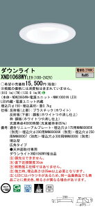 XND1068WYLE9 �p�i�\�j�b�N LED�_�E�����C�g ��150 �L�p �d���F2700K