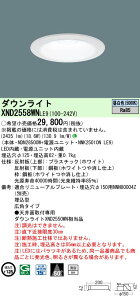 XND2558WNLE9 �p�i�\�j�b�N LED�_�E�����C�g �����R�A�E��ʃ^�C�v[LED250�`](��125�A��ʌ��F�A�L�p�A�����F)