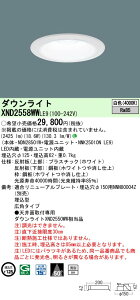 XND2558WWLE9 �p�i�\�j�b�N LED�_�E�����C�g ��125 �L�p ���F