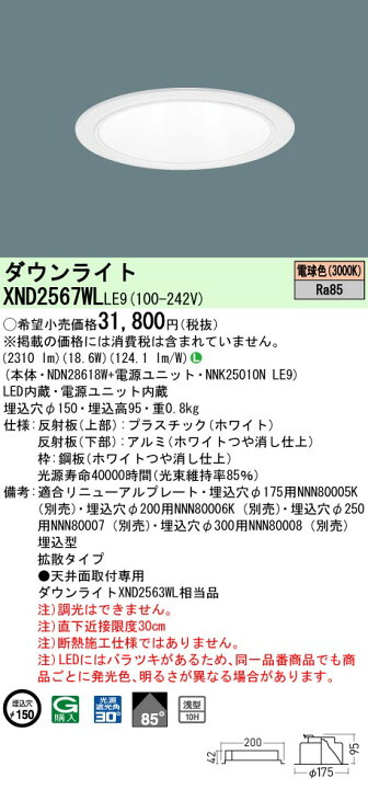 人気ブランドを d2566snle9 パナソニック Ledダウンライト ワンコア コンフォートタイプ Led250形 F150 一般光色 広角 昼白色 Rmb Com Ar