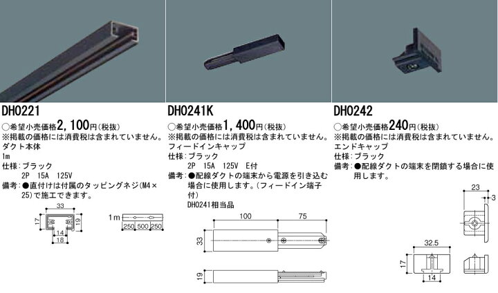 楽天市場】DH0221+DH0241K+DH0242 パナソニック 1m配線ダクトセット(黒  