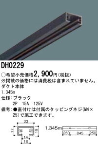 DH0229 �p�i�\�j�b�N 100V�p�z���_�N�g�i���j1.345m