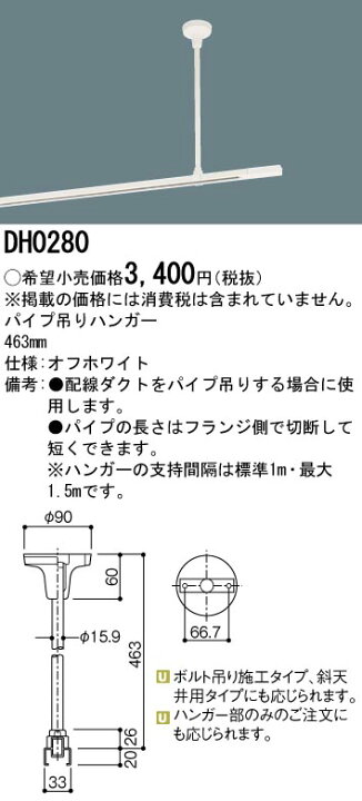 楽天市場】DH0280 パナソニック パイプ吊りハンガー(オフホワイト 